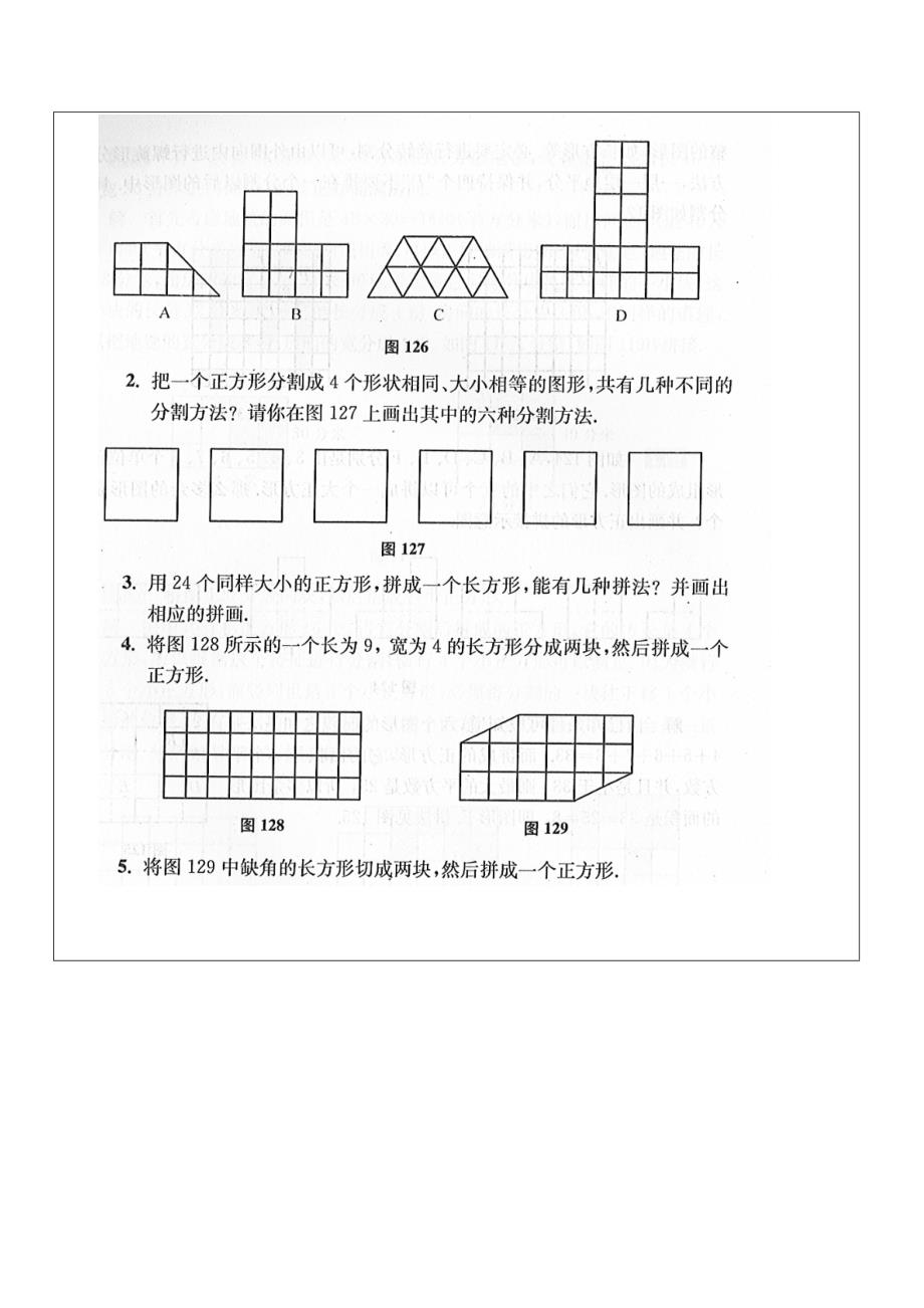 四年级下册数学试题-奥数专题训练：15图形的拼切与面积计算全国通用.pdf_第4页