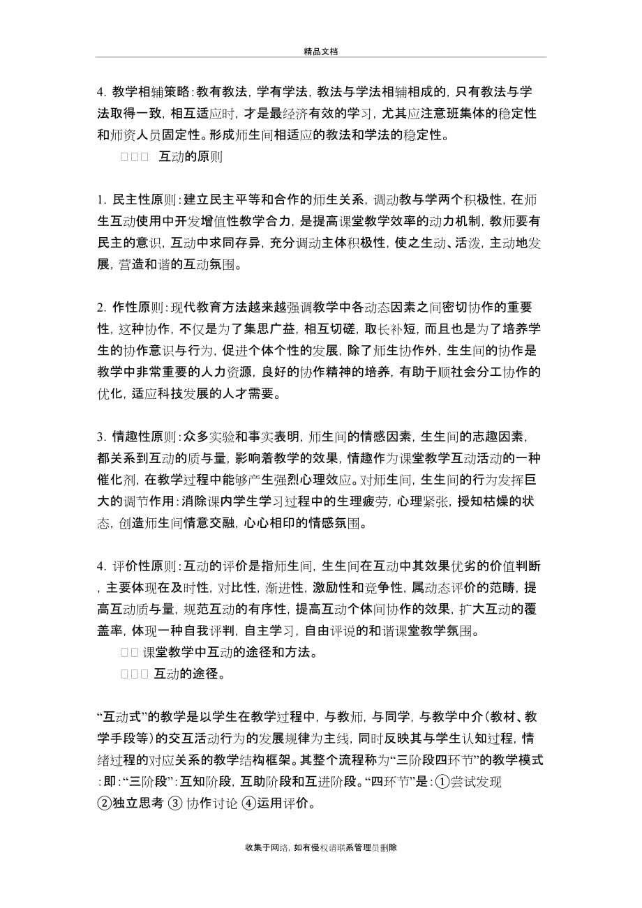 《课堂教学中师生互动和生生互动》教学提纲_第4页