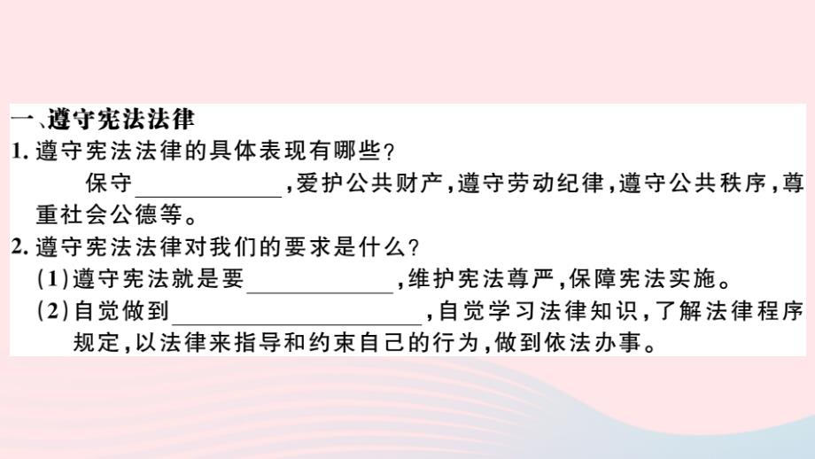 通用人教版参考课件2020年八年级道德与法治下册第二单元理解权利义务第四课公民义务第1框公民基本义务6_第3页