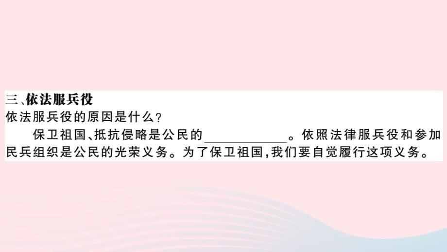 通用人教版参考课件2020年八年级道德与法治下册第二单元理解权利义务第四课公民义务第1框公民基本义务6_第5页