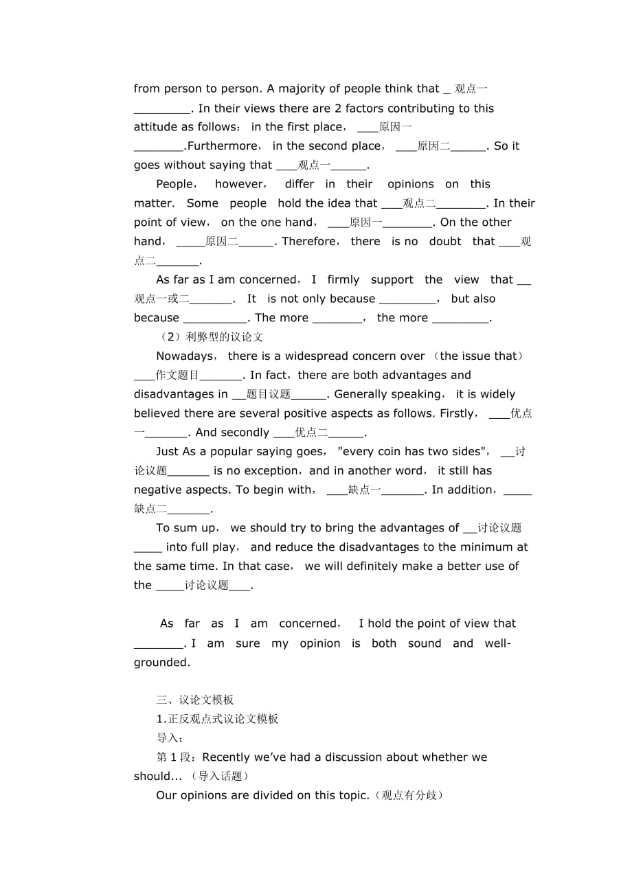 初中英语作文万能模板大全-1.doc_第2页