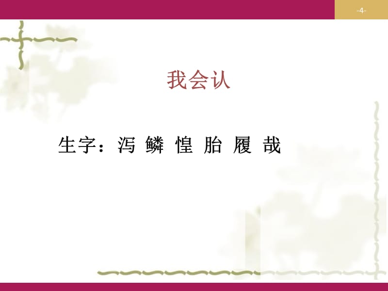 五年级上册语文课件-13少年中国说（节选） 部编版(共17张PPT)_第4页