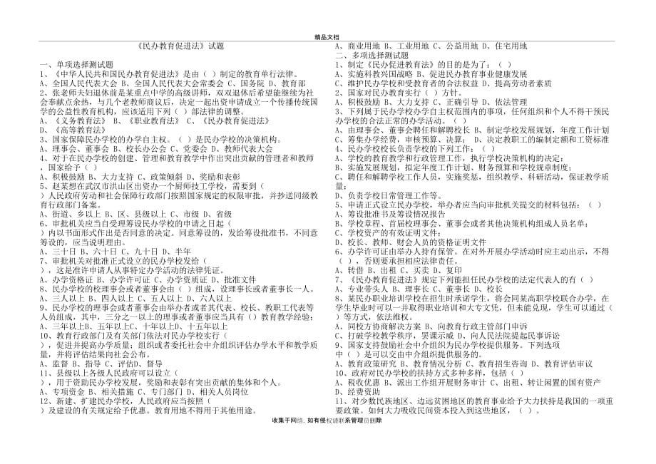 《民办教育促进法》试题及答案教学内容_第2页