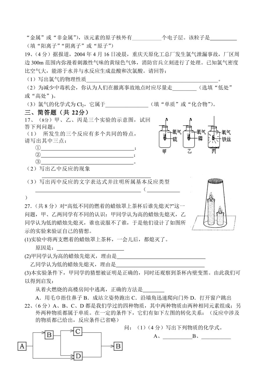 九年级化学第一学期期中考试试卷.doc_第3页