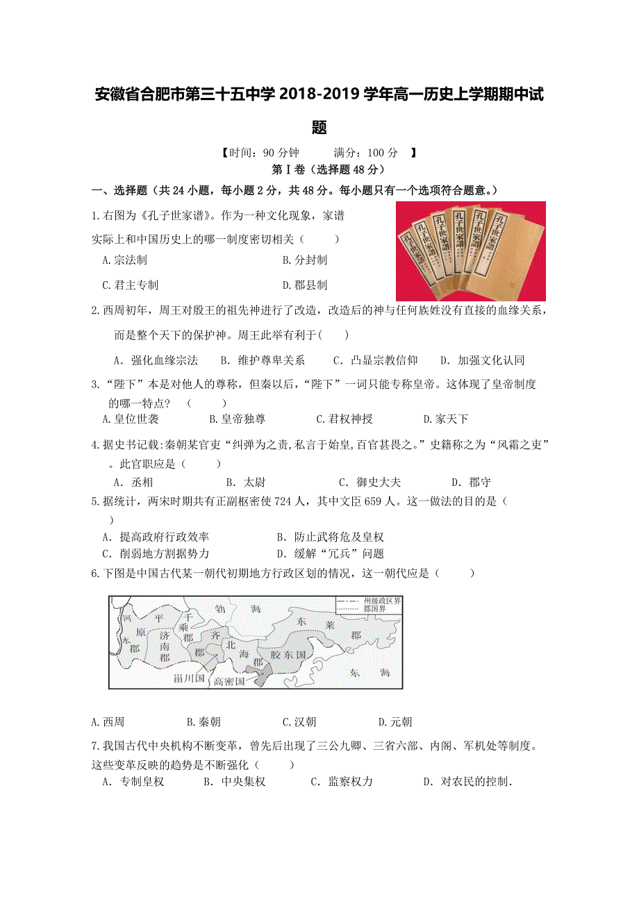 安徽省合肥市第三十五中学2018-2019学年高一历史上学期期中试题[含答案].pdf_第1页