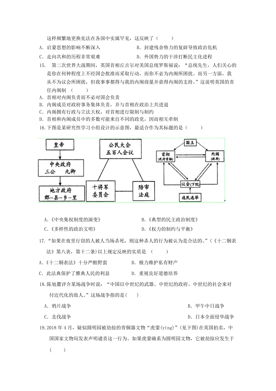 安徽省合肥市第三十五中学2018-2019学年高一历史上学期期中试题[含答案].pdf_第3页