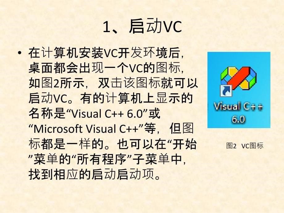 Visual C++6.0环境介绍教学内容_第5页