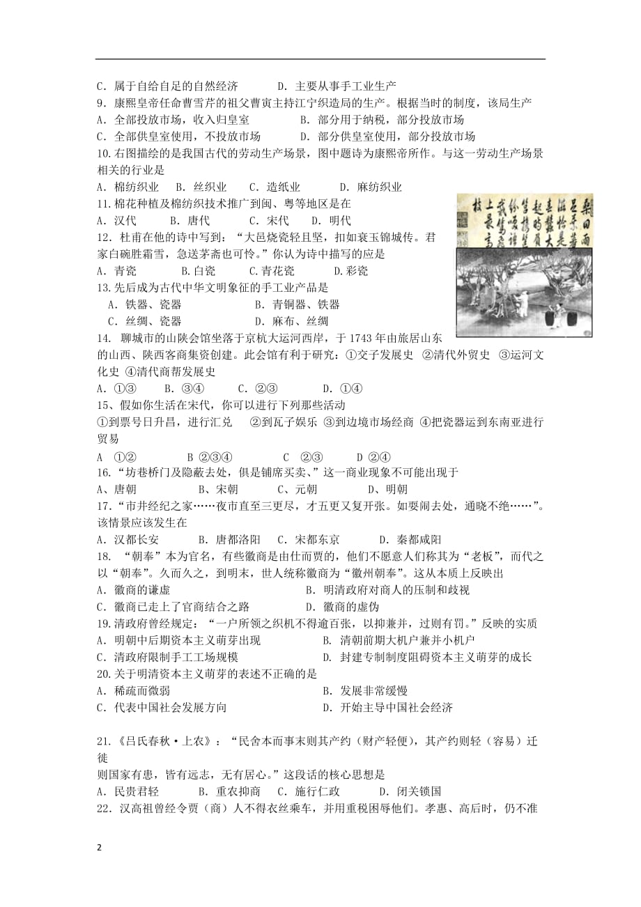 河北省保定市2012-2013学年高一历史3月月考试题新人教版.doc_第2页