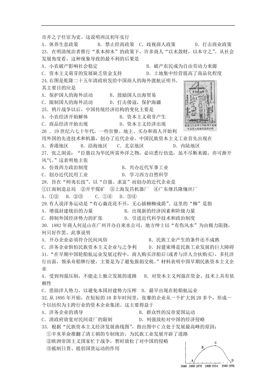 河北省保定市2012-2013学年高一历史3月月考试题新人教版.doc_第3页