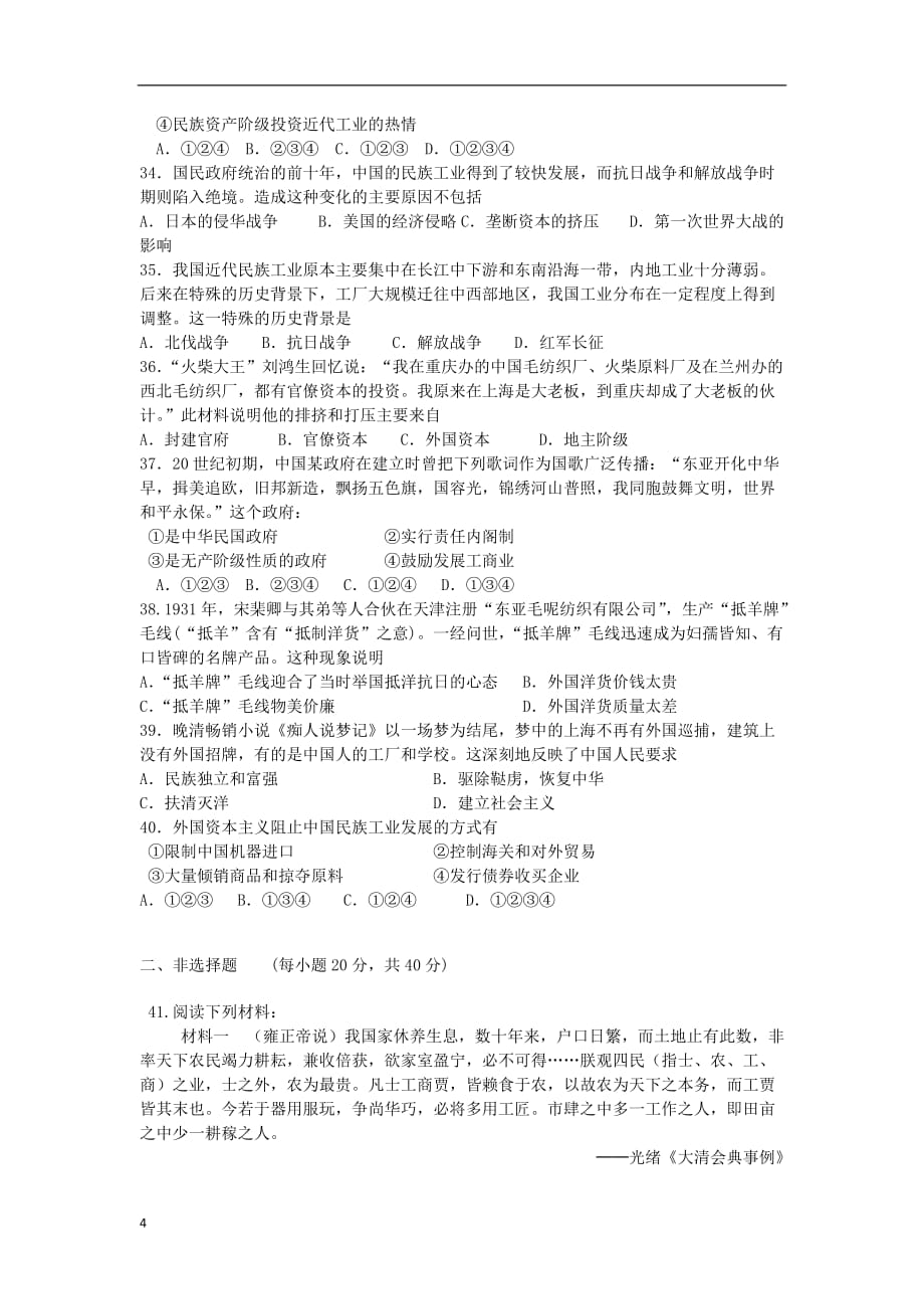 河北省保定市2012-2013学年高一历史3月月考试题新人教版.doc_第4页