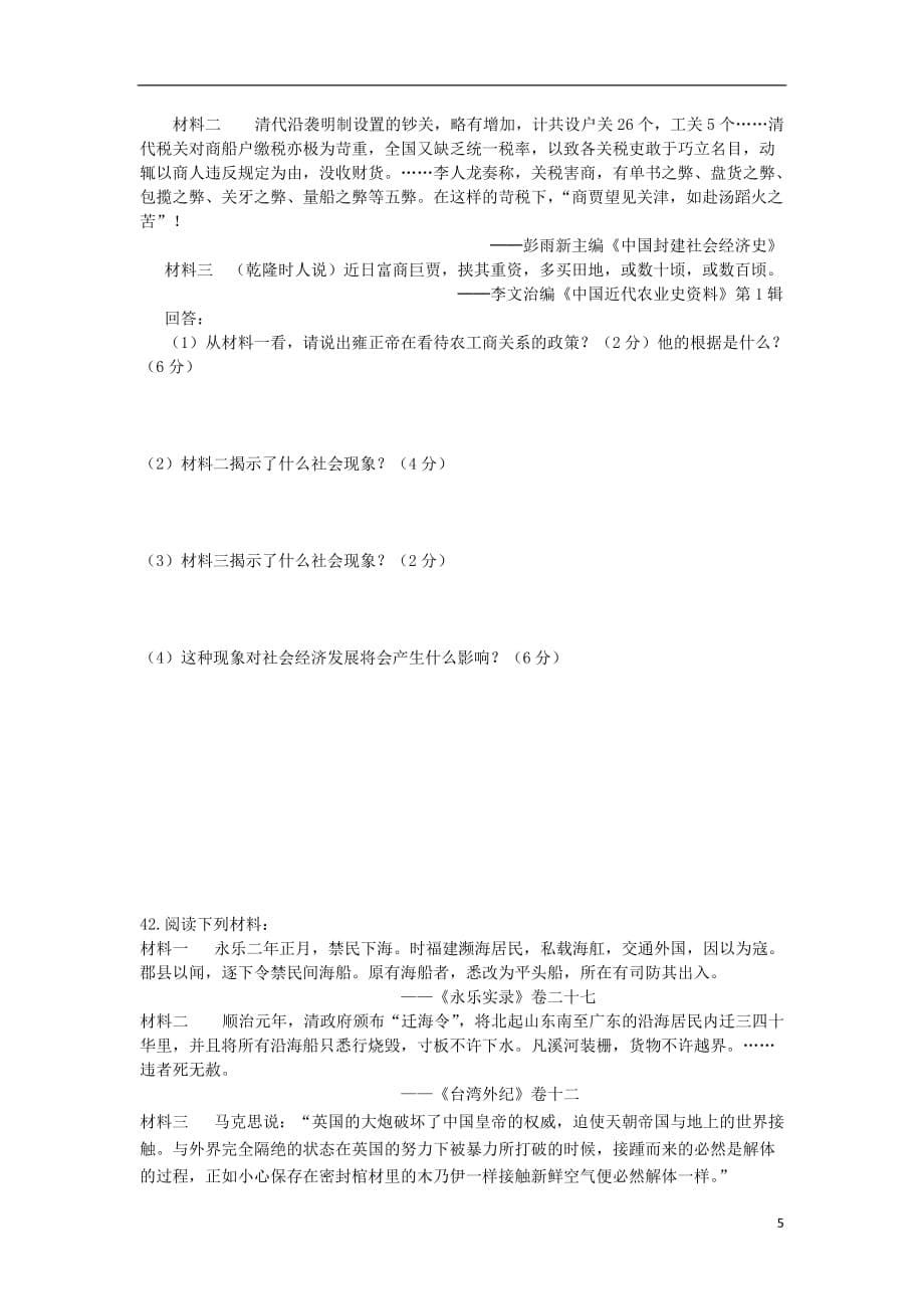 河北省保定市2012-2013学年高一历史3月月考试题新人教版.doc_第5页