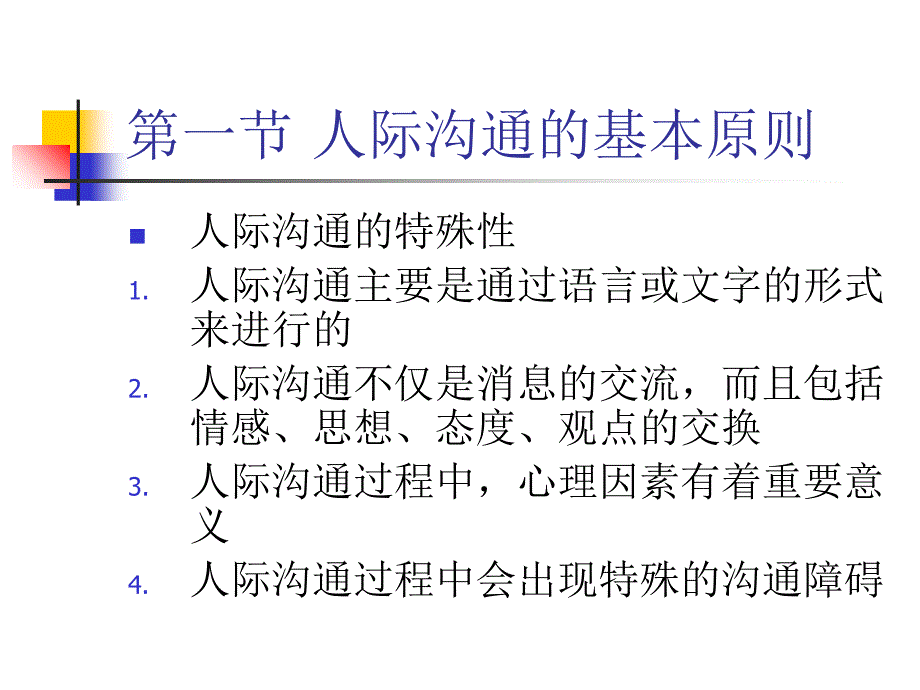 沟通与冲突处理研究报告_第4页