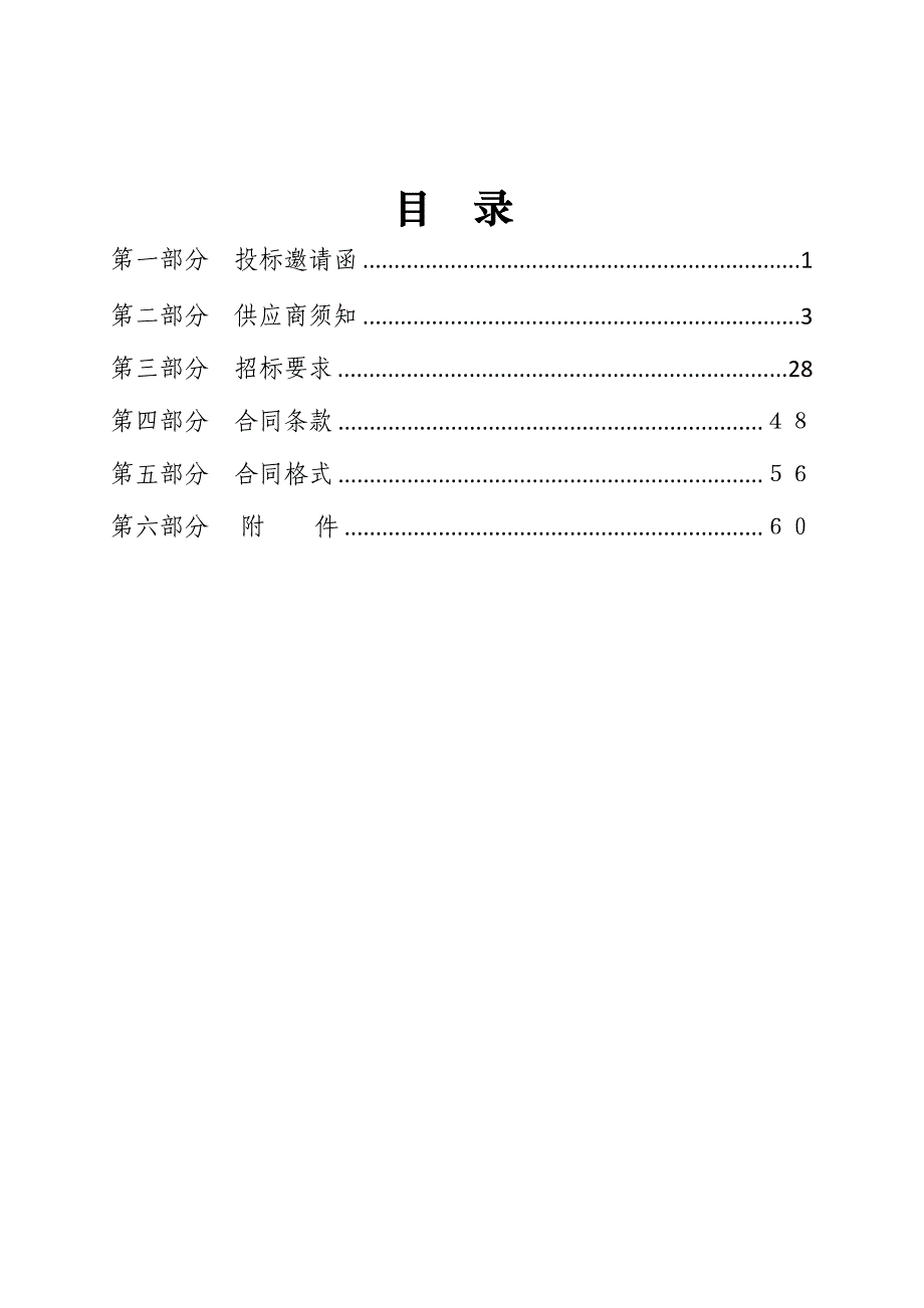 章丘区龙山街道办事处宋家埠管理区清洁取暖暖气片采购及安装工程招标文件_第2页