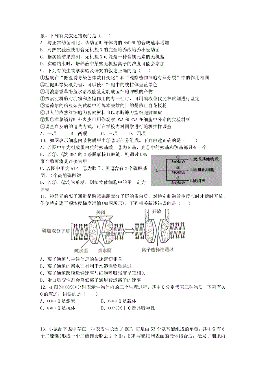 江西省赣州市石城中学2020届高三生物上学期第二次周考试题B[含答案].doc_第2页