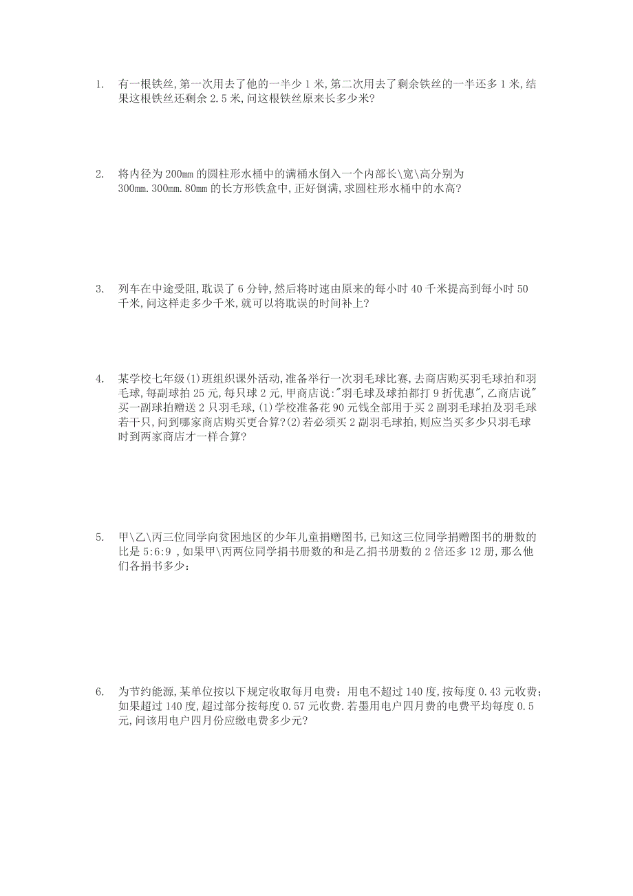 北师大版七年级上数学上应用题汇集130道题.doc_第1页