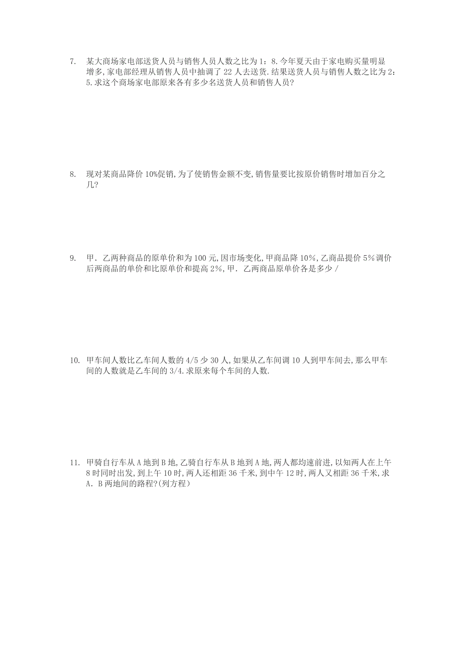 北师大版七年级上数学上应用题汇集130道题.doc_第2页