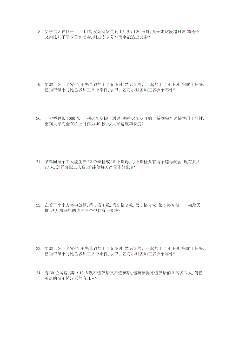 北师大版七年级上数学上应用题汇集130道题.doc_第4页