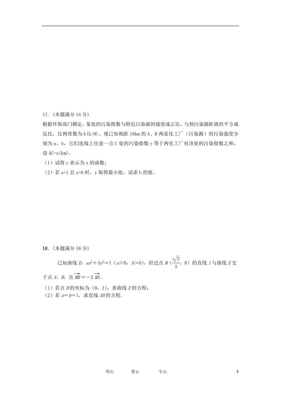 江苏省南京市溧水县第三高级中学2012届高三数学5月第四模拟测试苏教版.doc_第3页