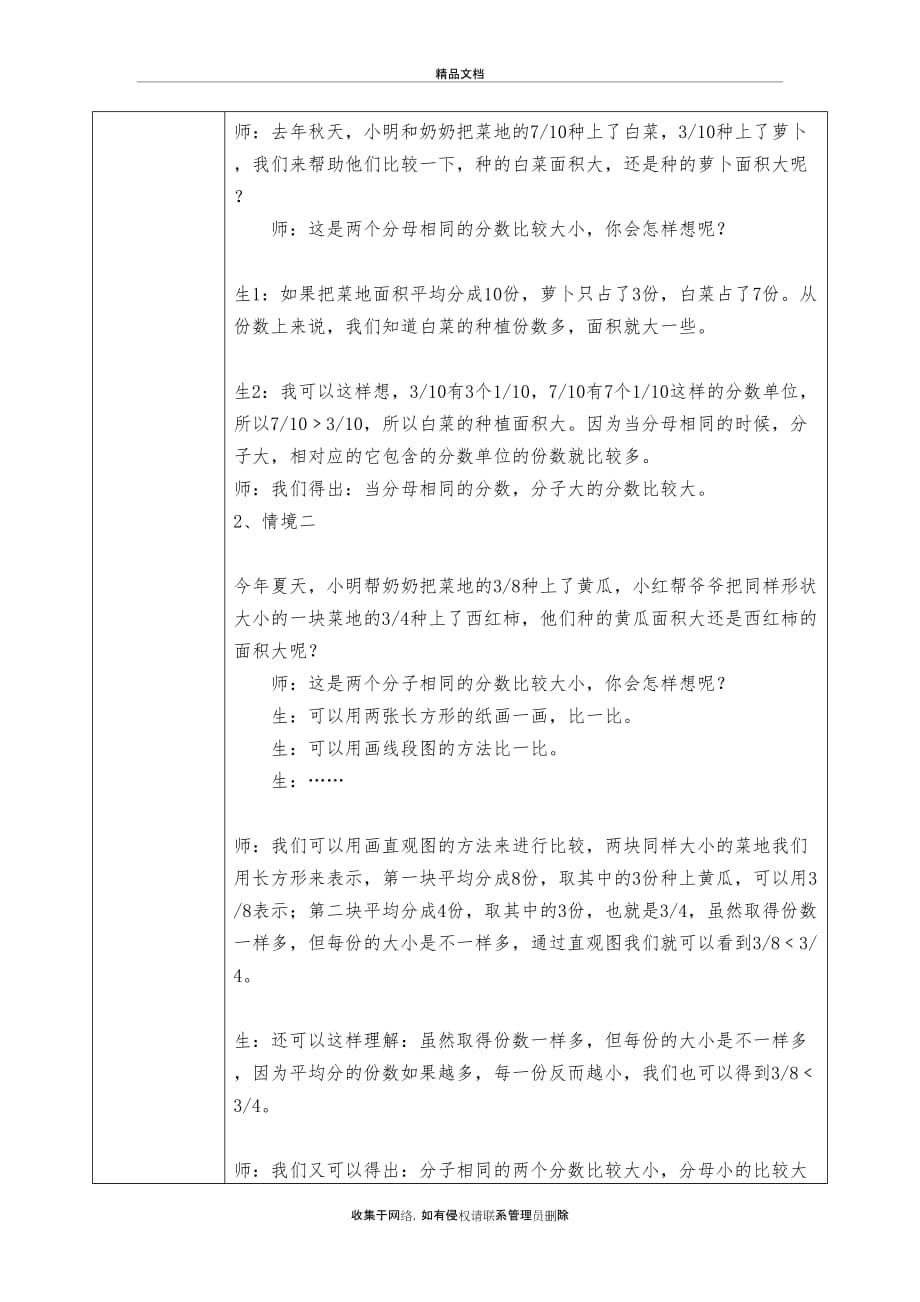 《分数大小的比较》教学设计教学内容_第3页