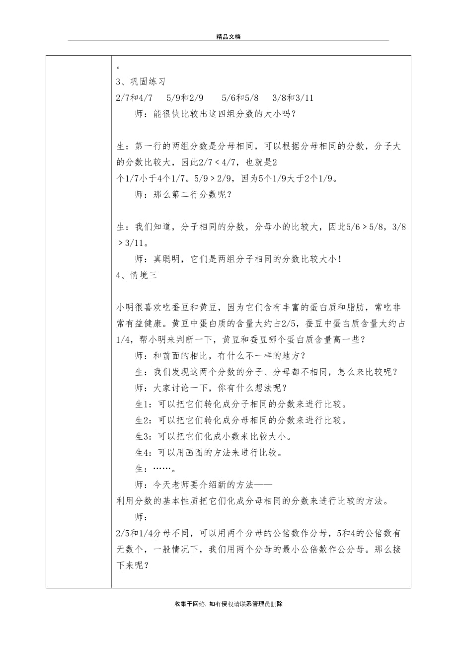 《分数大小的比较》教学设计教学内容_第4页