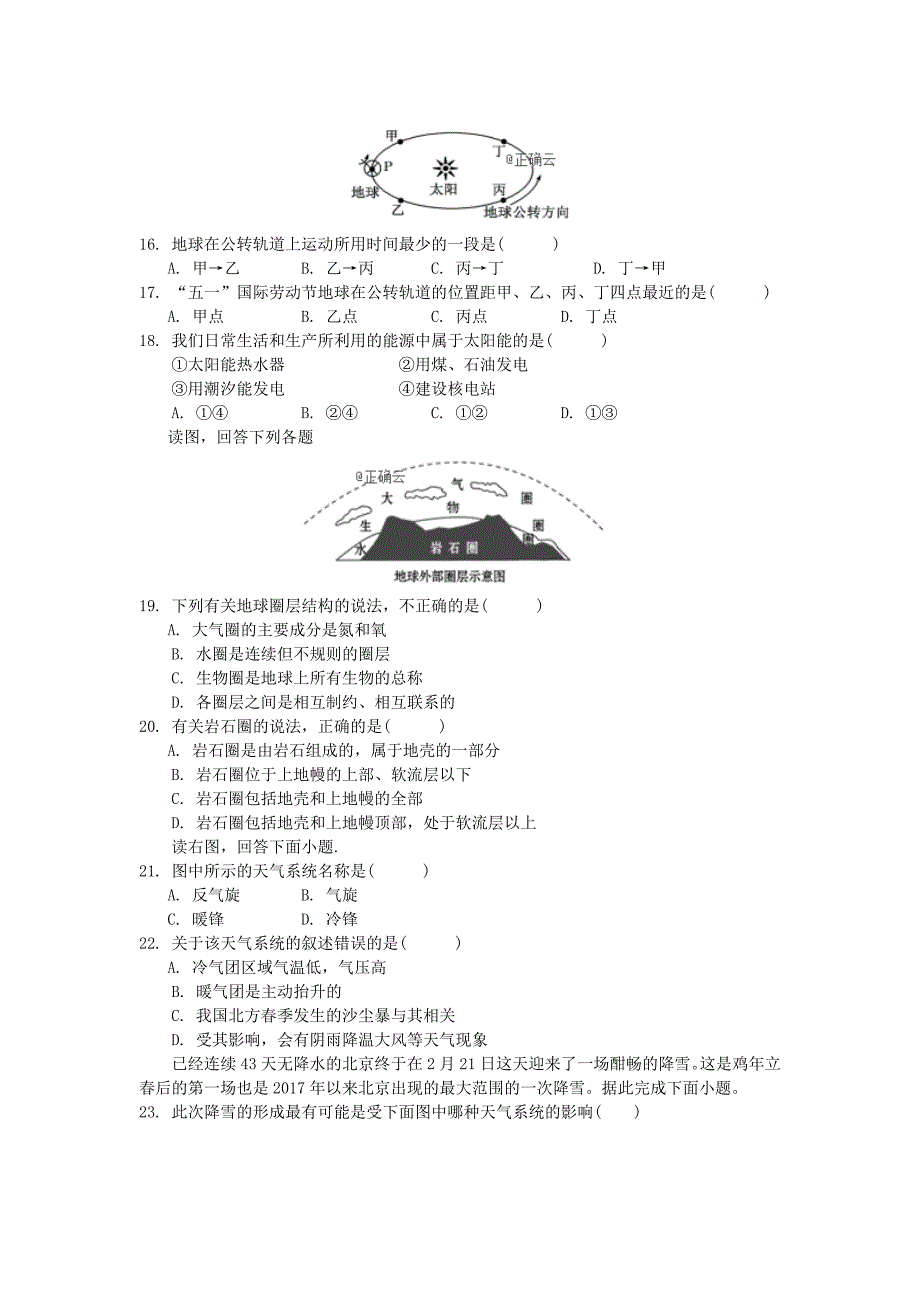 江西省南昌市新建县第一中学2019-2020学年高一地理上学期期末考试试题[含答案].doc_第4页