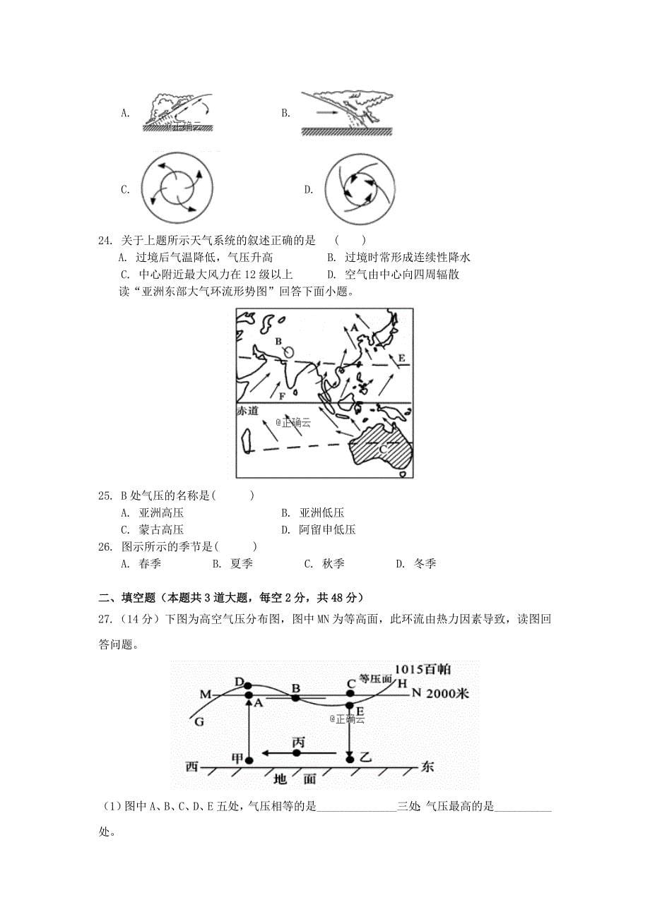 江西省南昌市新建县第一中学2019-2020学年高一地理上学期期末考试试题[含答案].doc_第5页