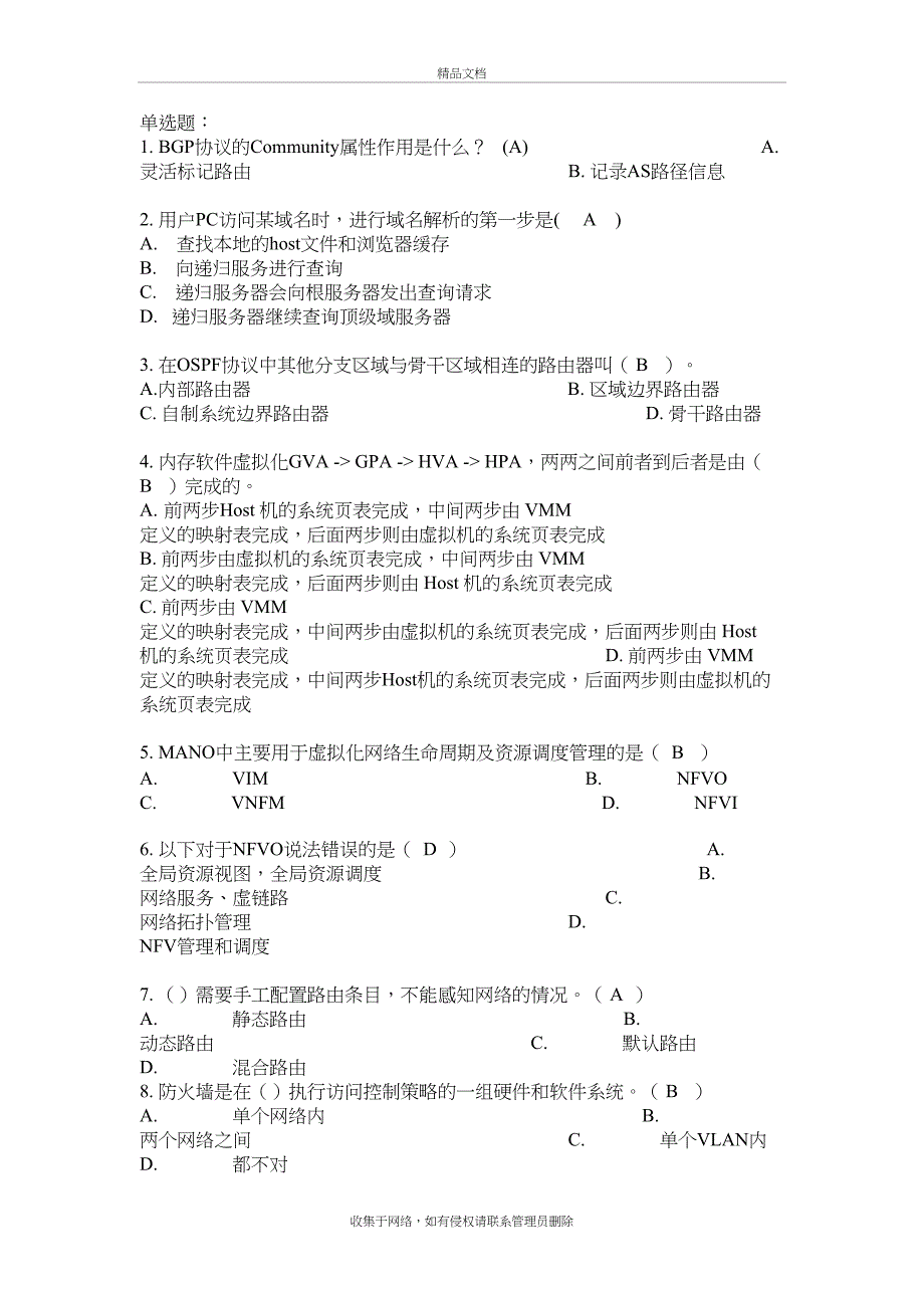 SDN与NFV技术介绍上课讲义_第2页