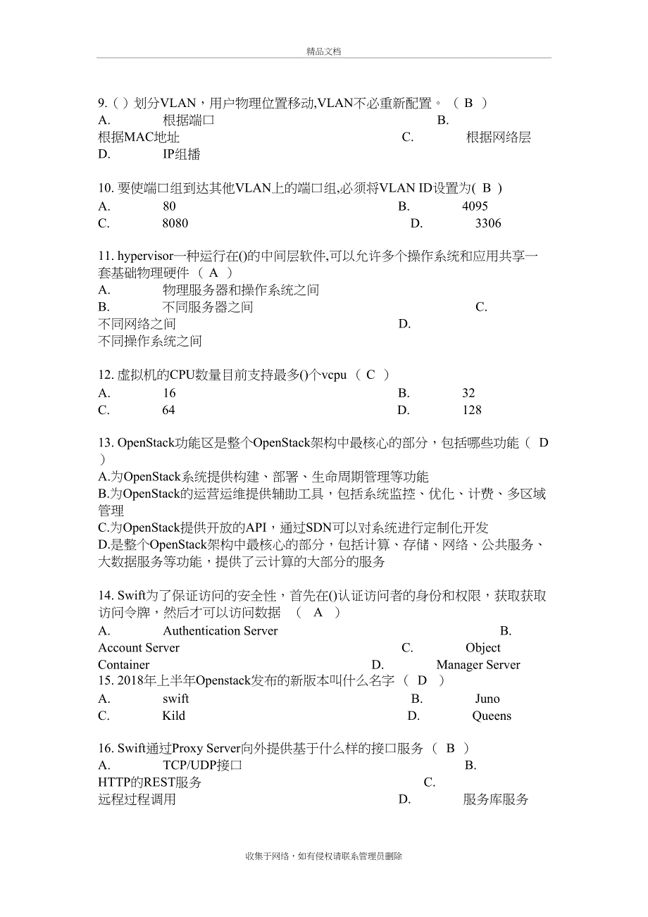 SDN与NFV技术介绍上课讲义_第3页