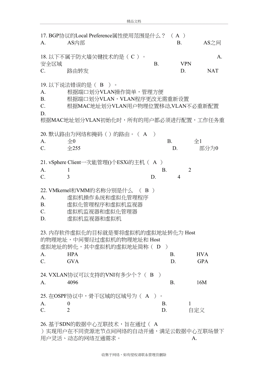 SDN与NFV技术介绍上课讲义_第4页