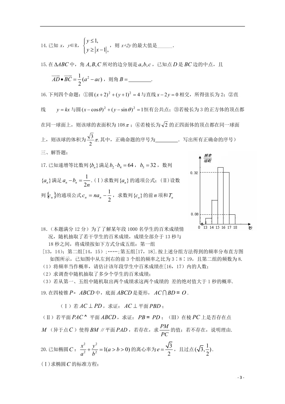 辽宁省沈阳市2013届高考数学领航考试 文.doc_第3页