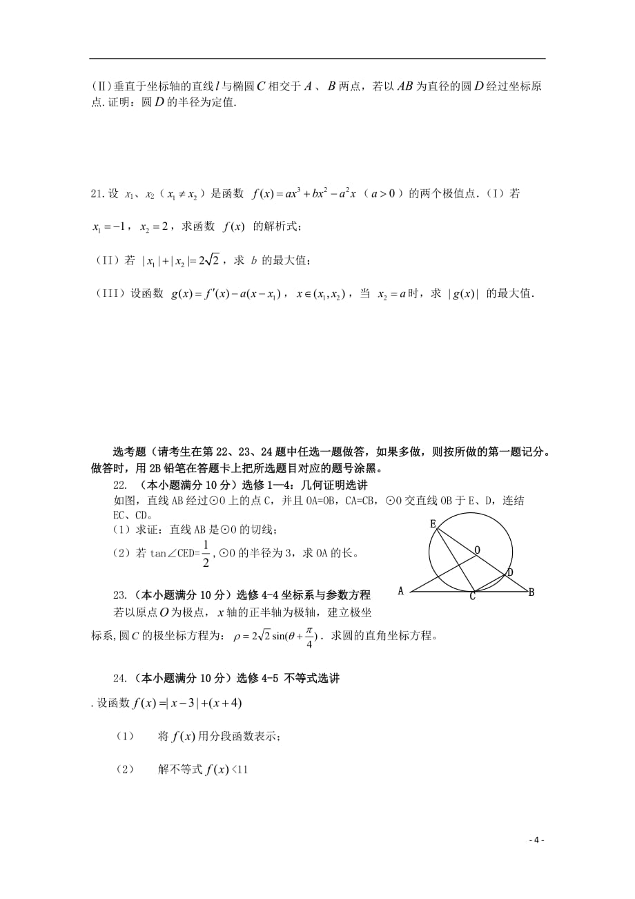 辽宁省沈阳市2013届高考数学领航考试 文.doc_第4页