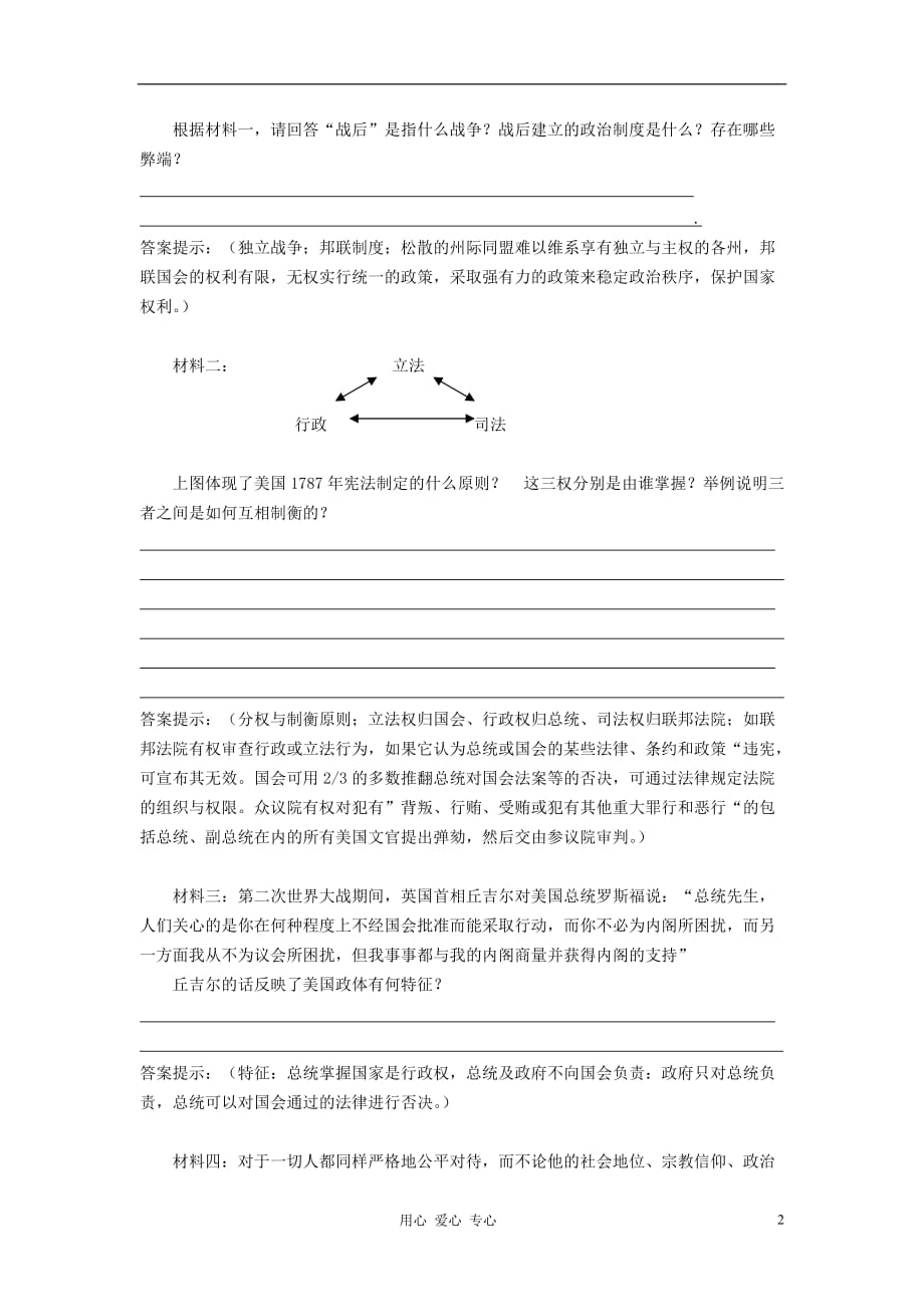 高中历史《美国联邦政府的建立》学案4 新人教版必修1.doc_第2页