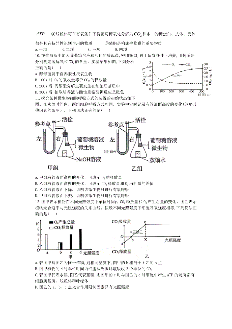 江西省赣州市石城中学2020届高三生物上学期第十次周考试题A[含答案].pdf_第3页