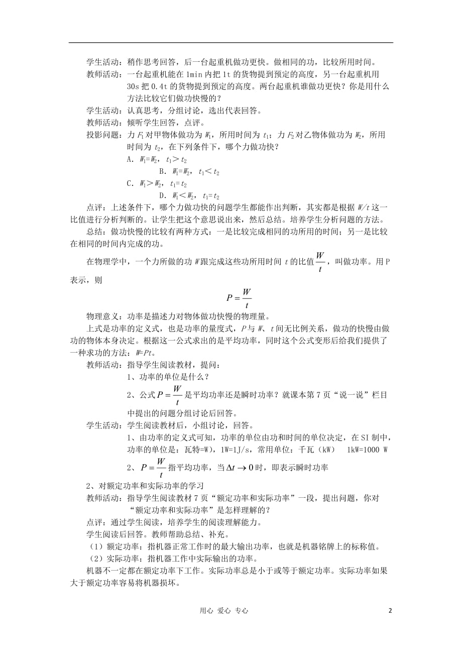 2012高中物理 1.3 功率教案7 鲁科版必修2.doc_第2页