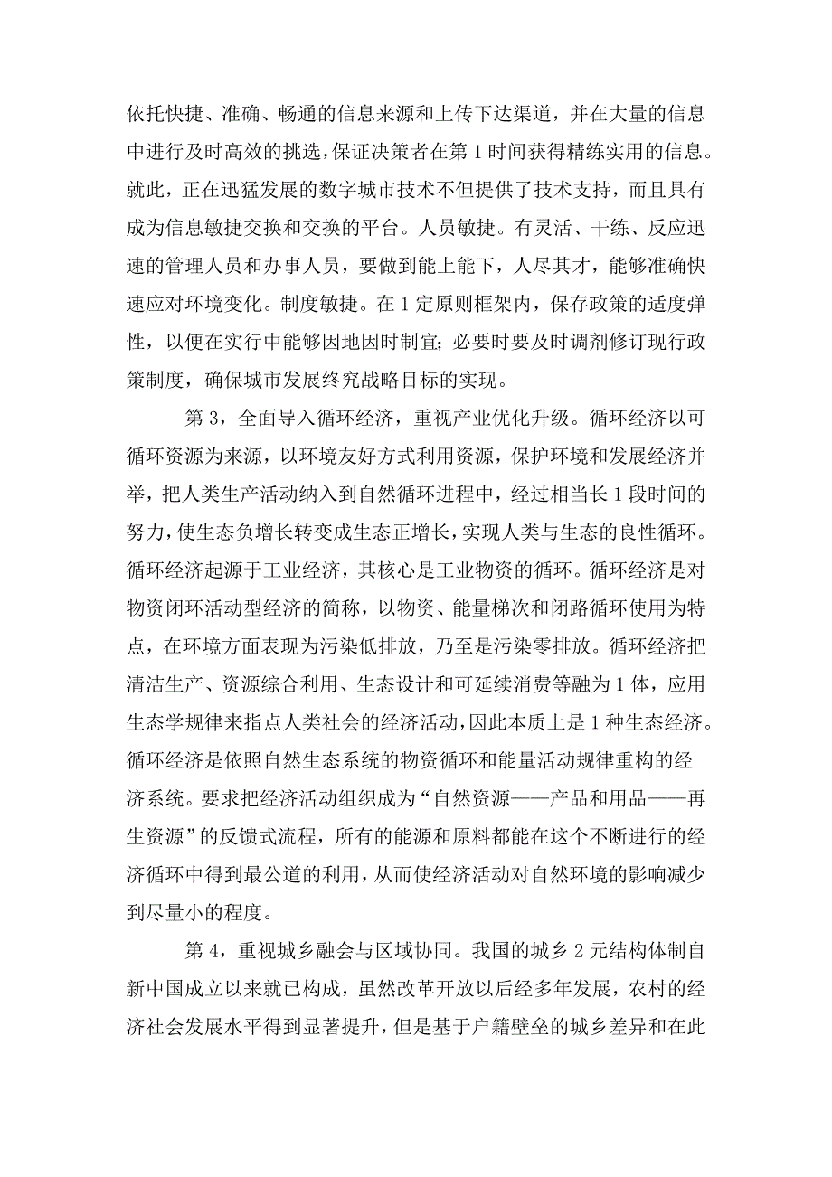 整理国开电大行管本科《城市管理学》十年期末考试论述题题库_第2页