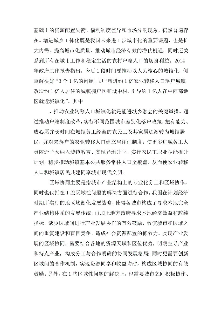 整理国开电大行管本科《城市管理学》十年期末考试论述题题库_第3页