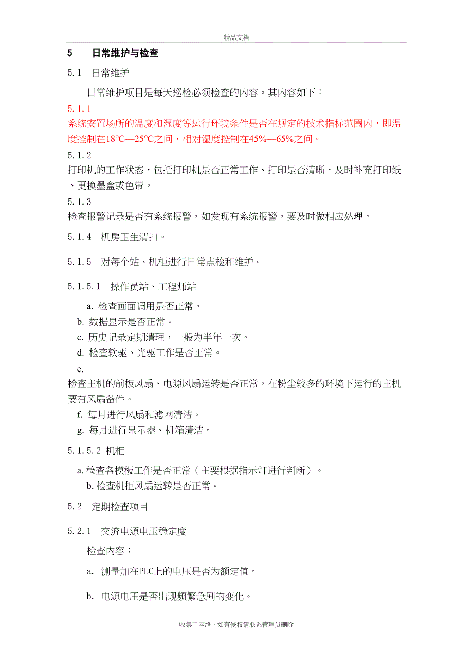 S7400可编程控制器检维修规程知识分享_第4页