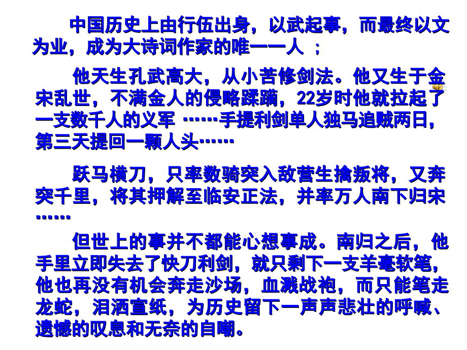 《丑奴儿》ppt课件培训资料_第2页