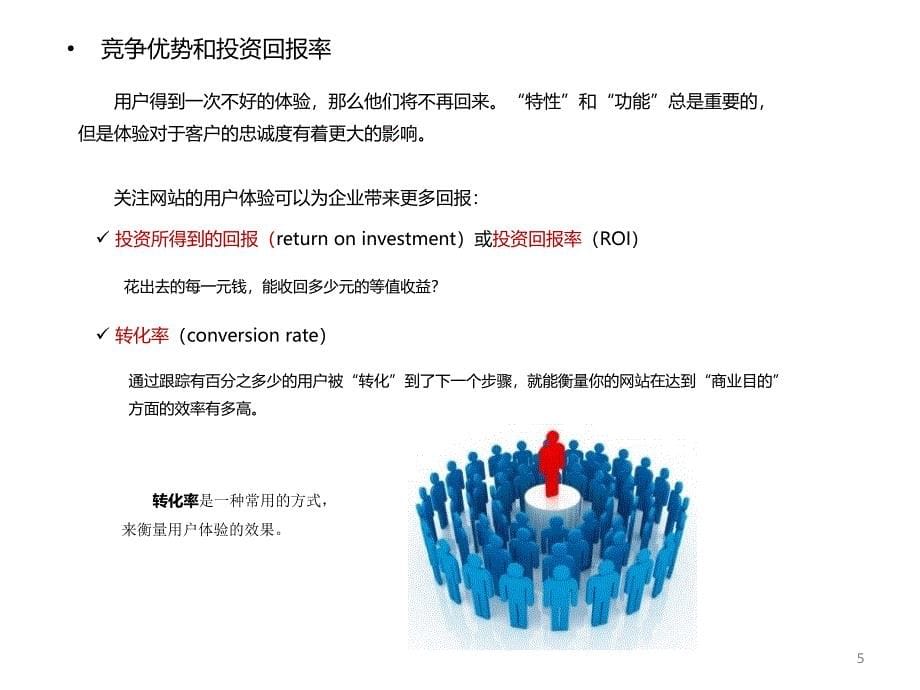 《用户体验的要素》配套ppt演示文档教学教材_第5页