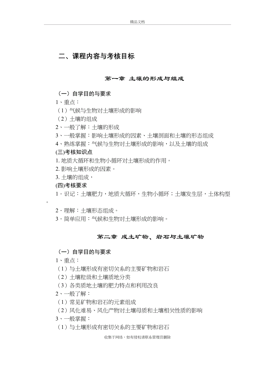 《植物营养与施肥》演示教学_第3页