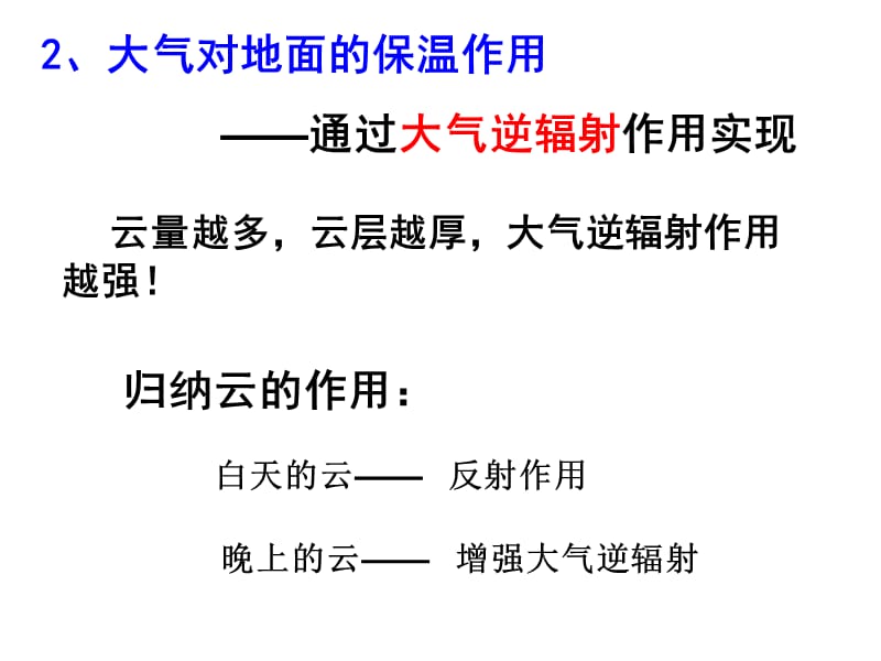 第一节届冷热不均引起大气运动教学文案_第4页