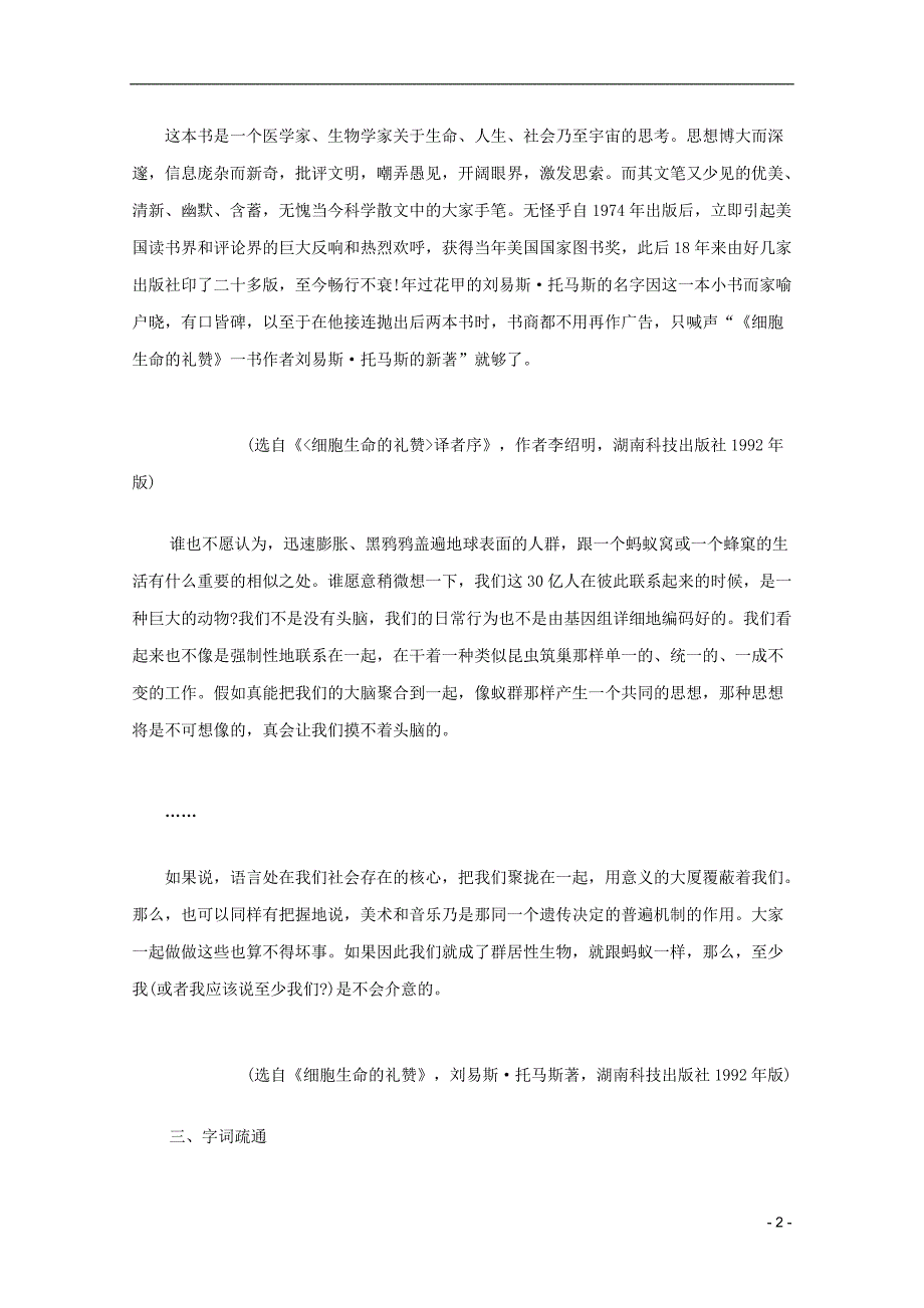 2011年高中语文 4.12《作为生物的社会》学案 新人教版必修5.doc_第2页