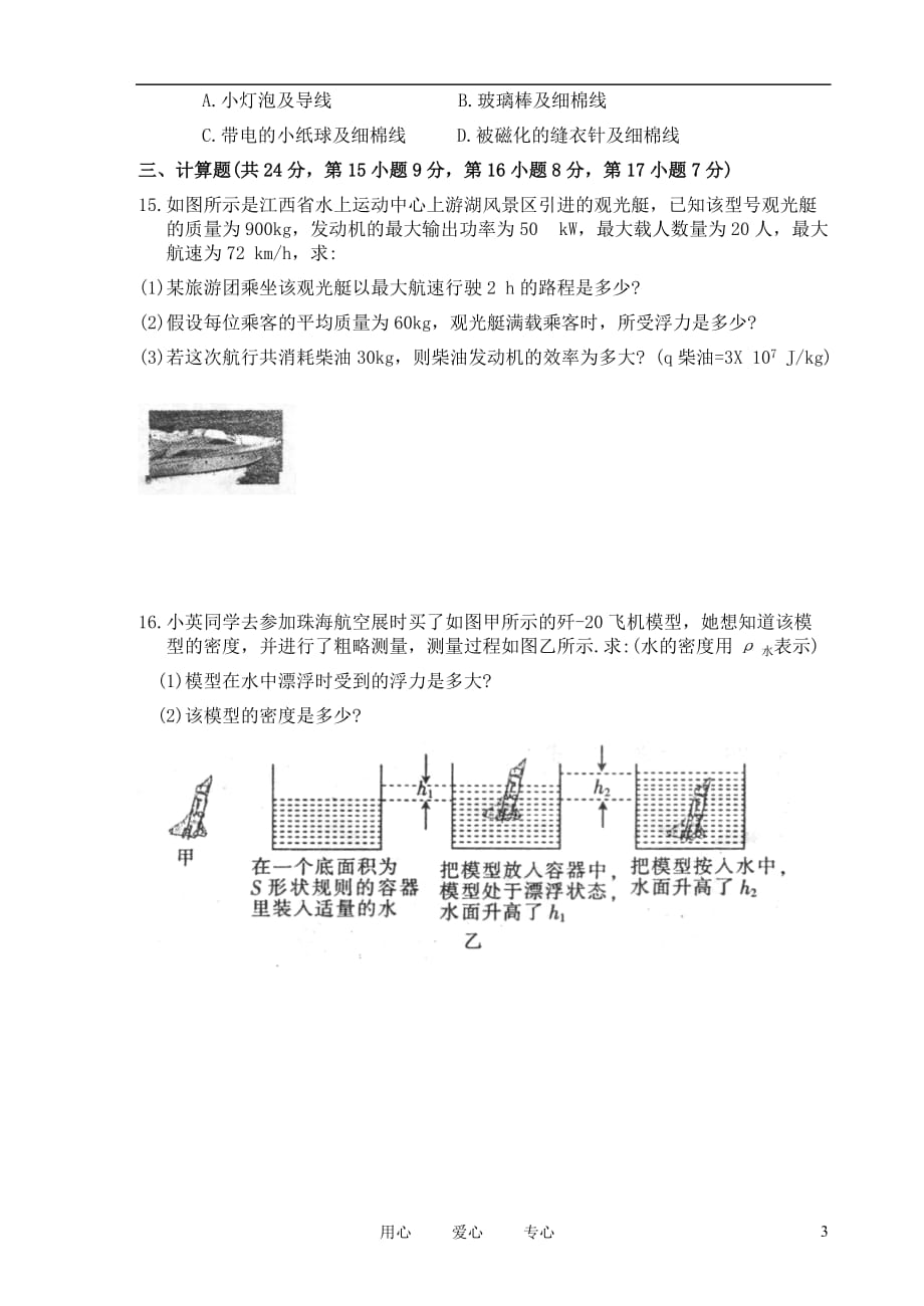 江西省2011-2012年中考物理模拟试卷六.doc_第3页