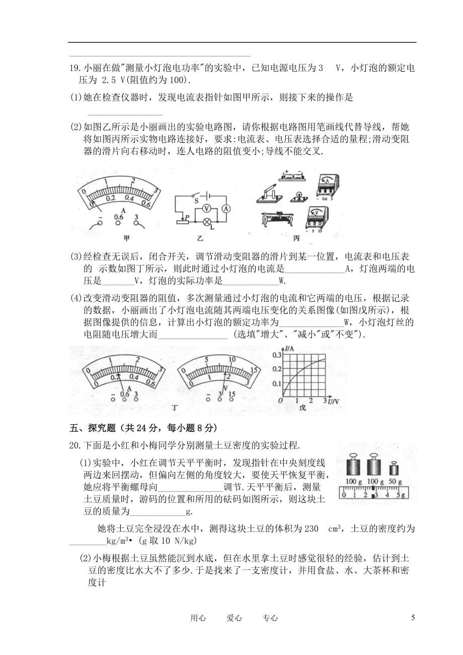 江西省2011-2012年中考物理模拟试卷六.doc_第5页