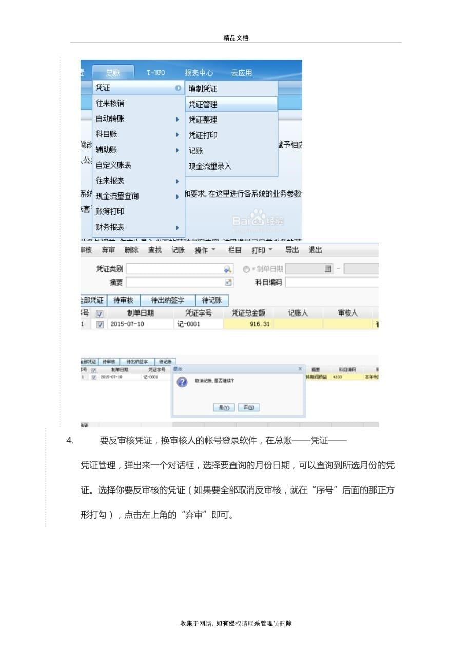 T+反结账反记账-反审核-报表word版本_第5页