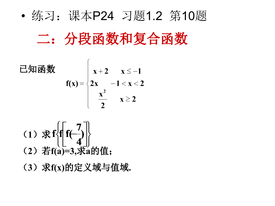 求函数的定义域值域解析式复合函数映射_第3页