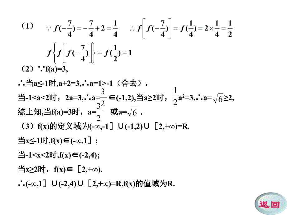 求函数的定义域值域解析式复合函数映射_第4页