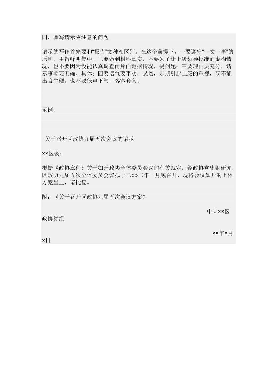 参观企业活动方案.doc_第5页