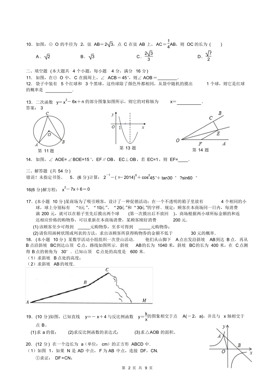 成都市高新区2013-2014学年九年级上数学期末试题及答案 .pdf_第2页