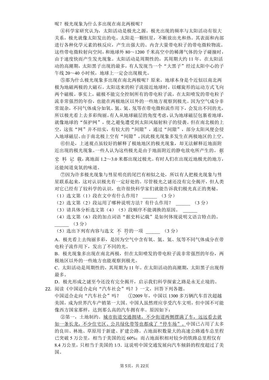 2020年黑龙江省伊春市八年级（上）开学语文试卷答案版_第5页